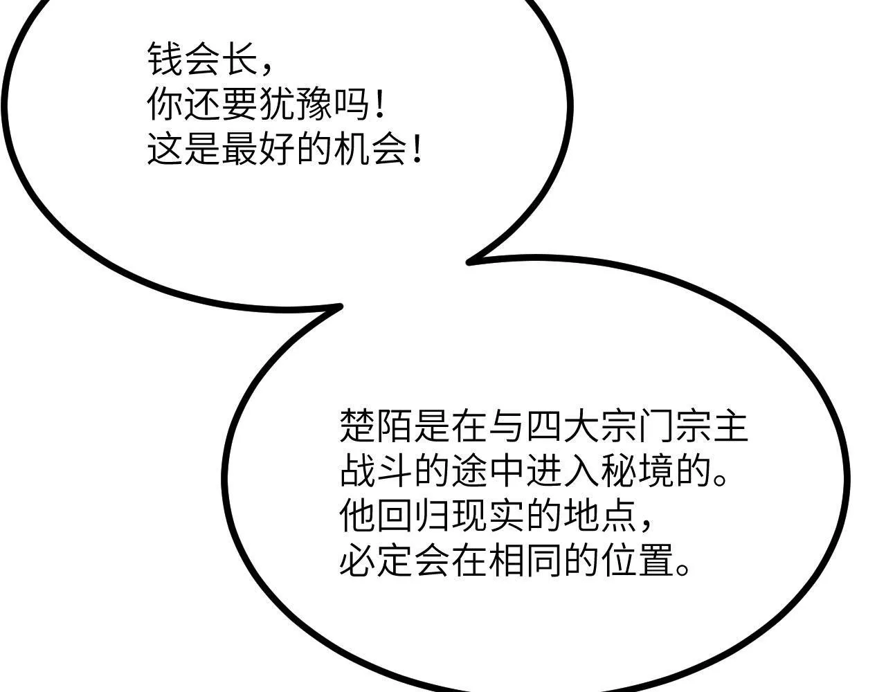 第105话 核爆 第42页