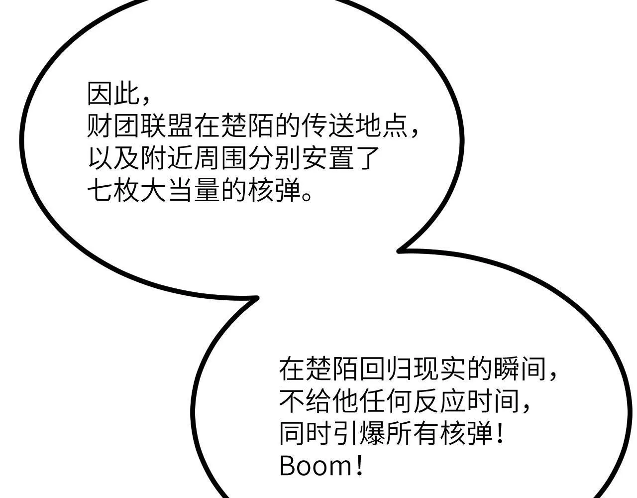 第105话 核爆 第46页