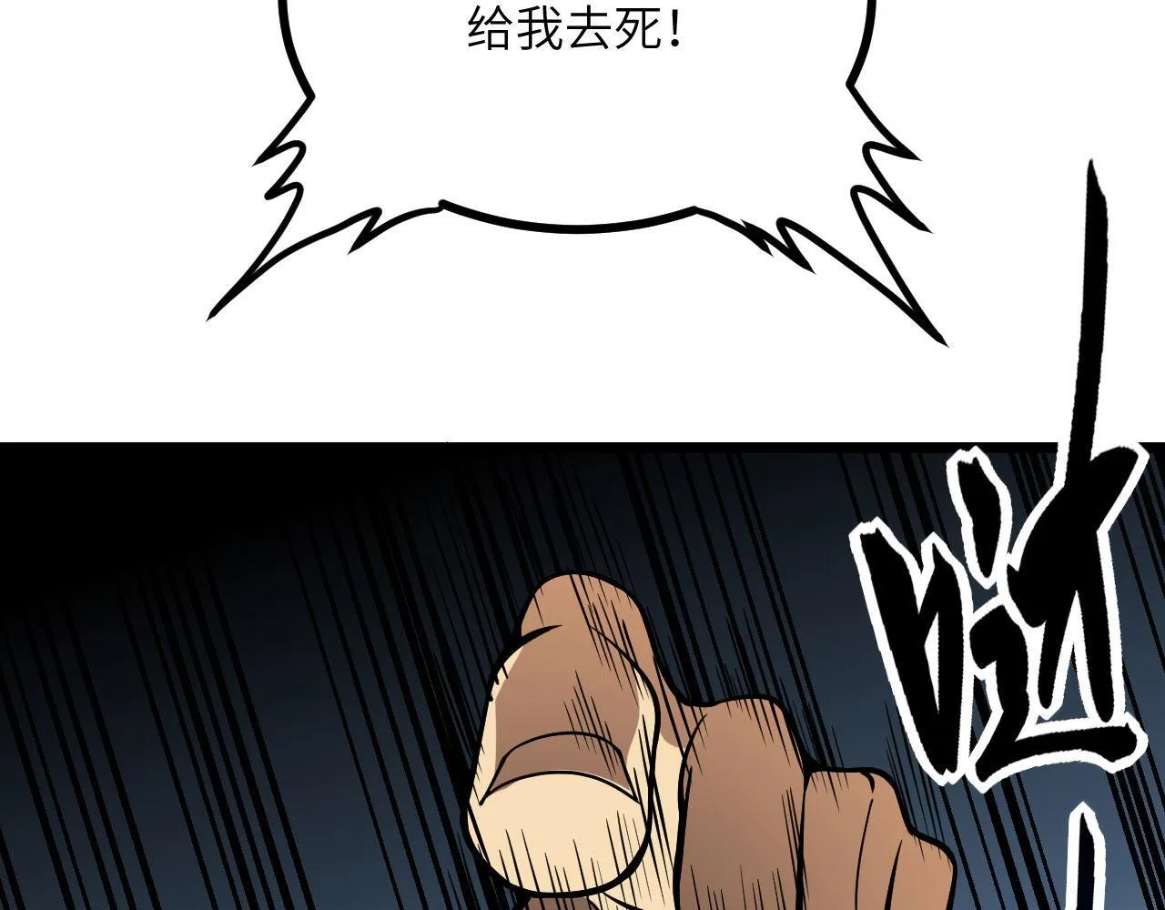 第105话 核爆 第94页