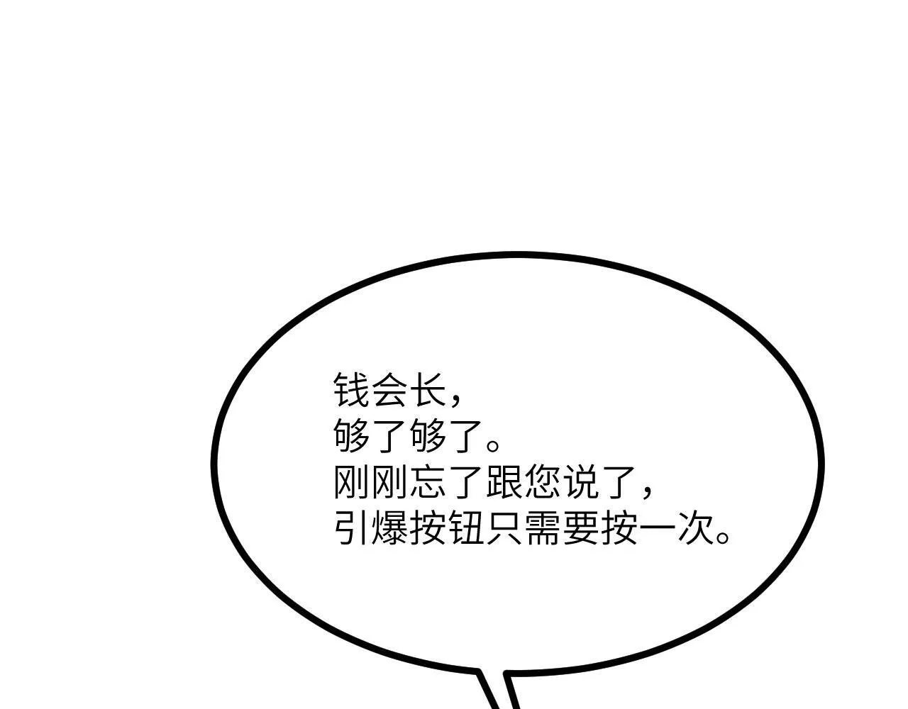第105话 核爆 第116页