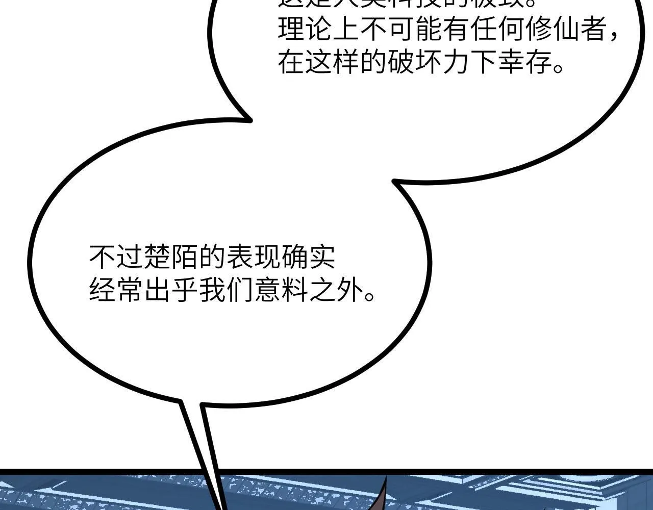 第105话 核爆 第122页