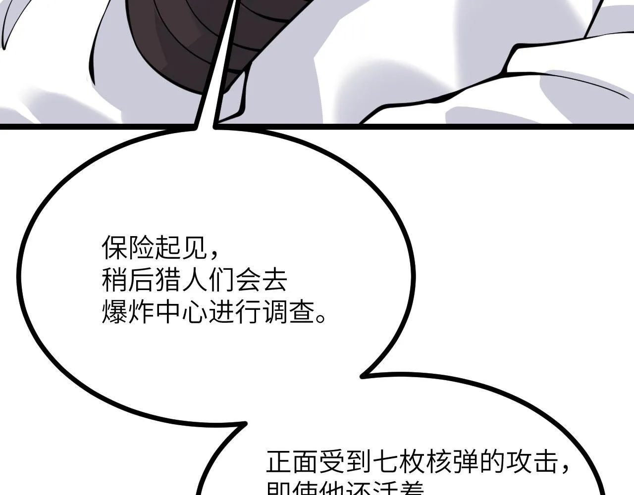 第105话 核爆 第126页
