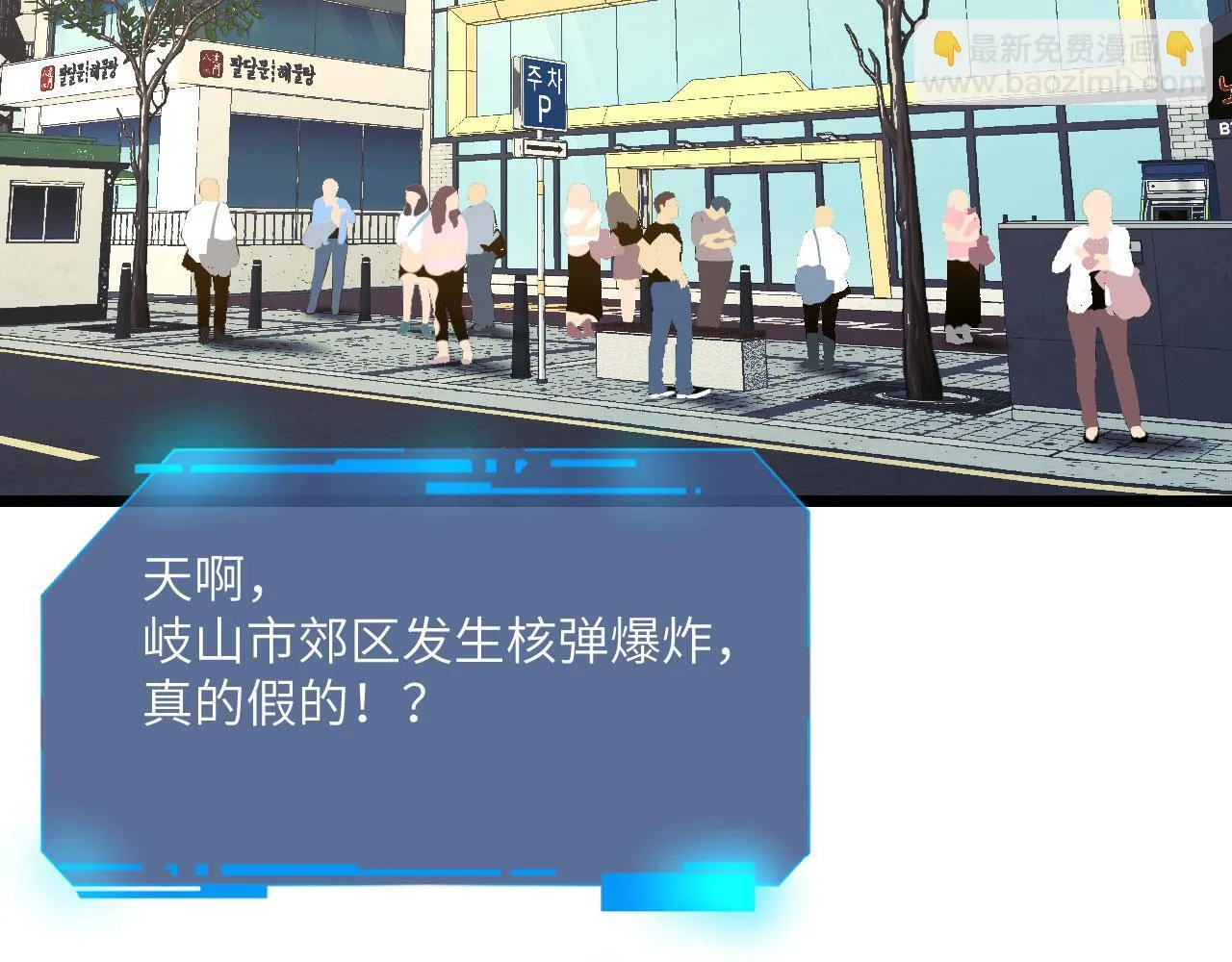 第106话 免费沙包 第6页