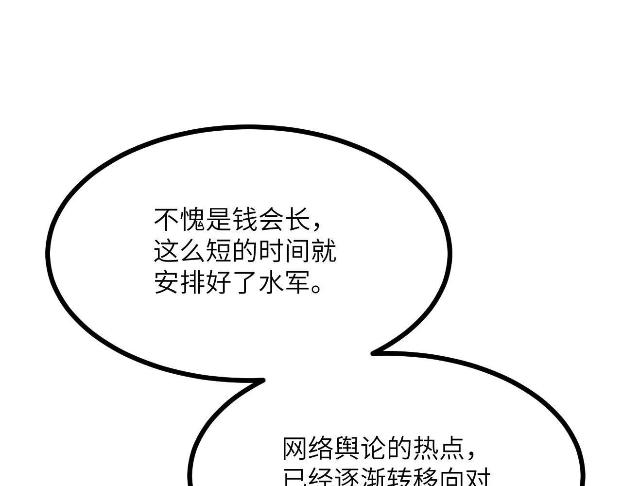 第106话 免费沙包 第24页