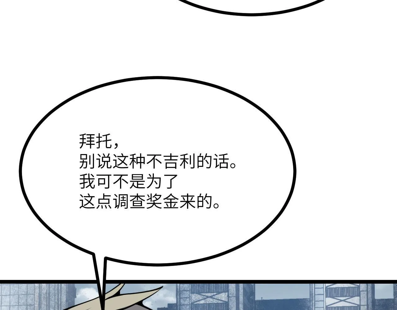 第106话 免费沙包 第54页