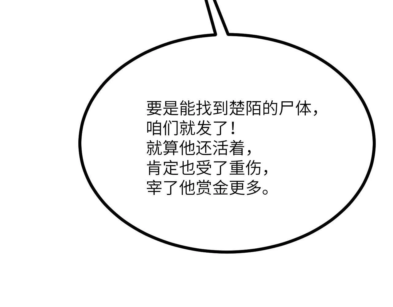 第106话 免费沙包 第58页