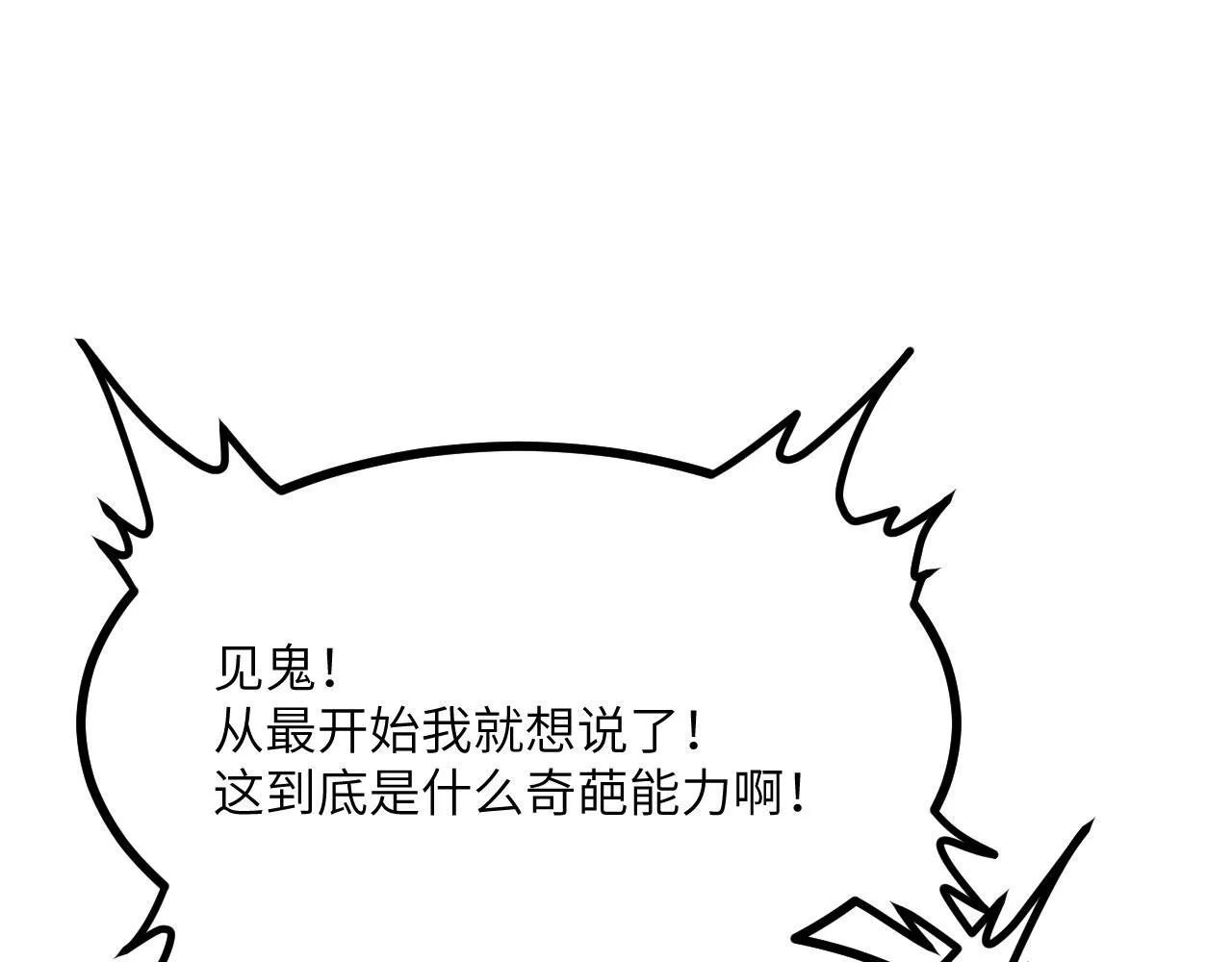 第106话 免费沙包 第88页