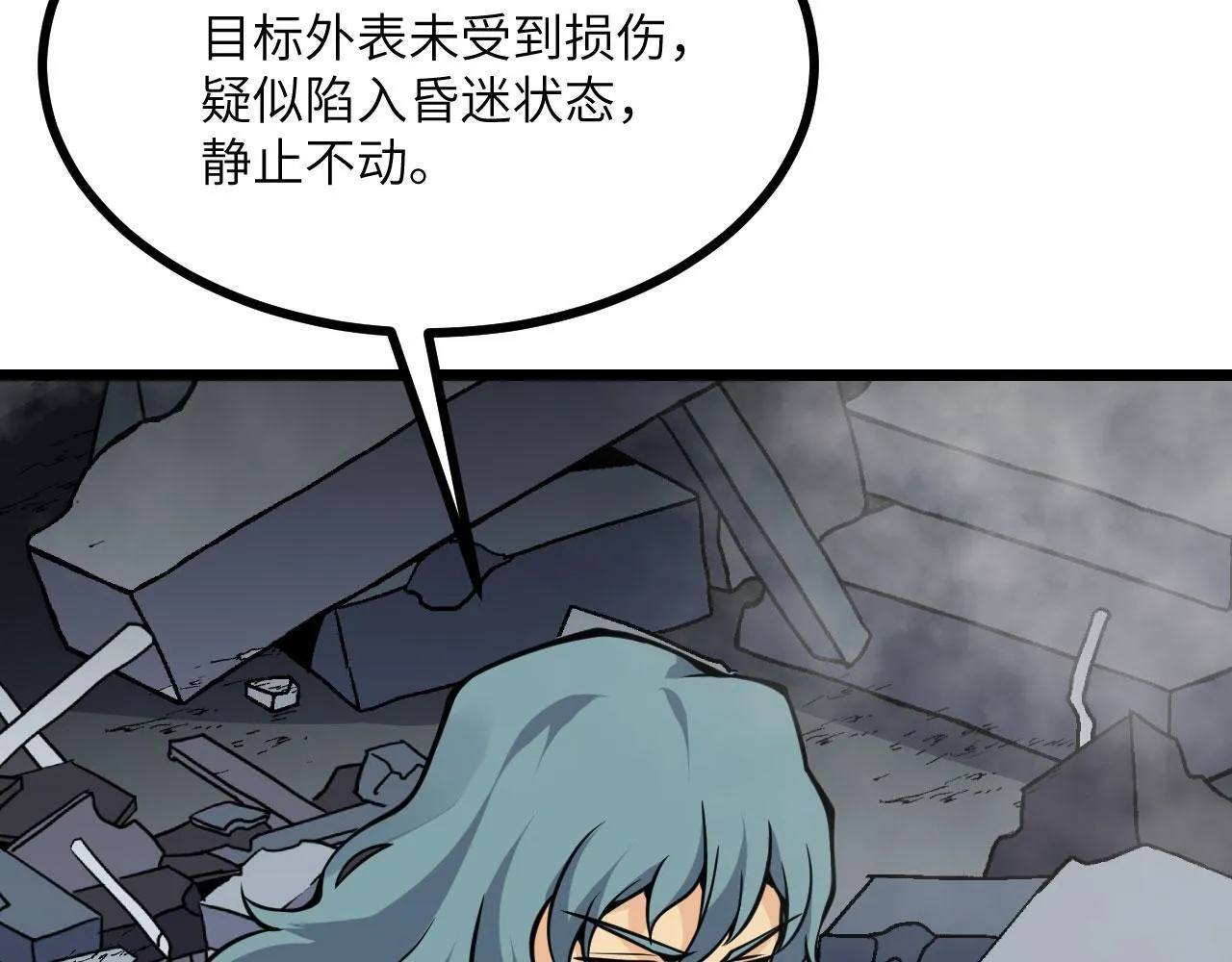 第106话 免费沙包 第98页