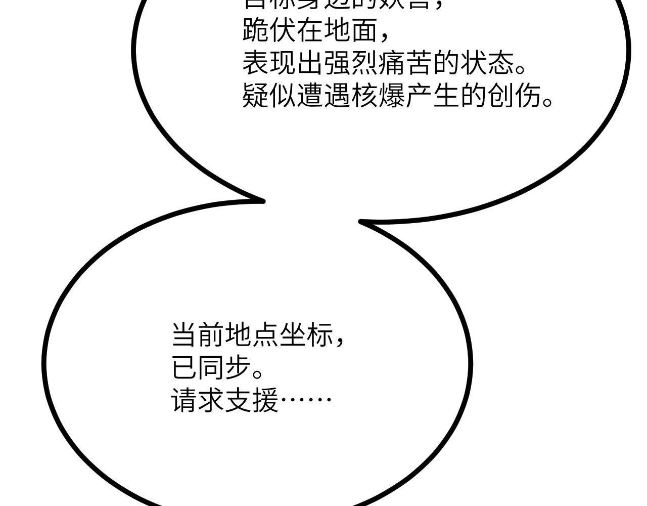 第106话 免费沙包 第102页