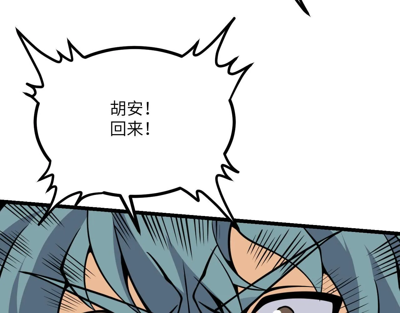 第106话 免费沙包 第108页