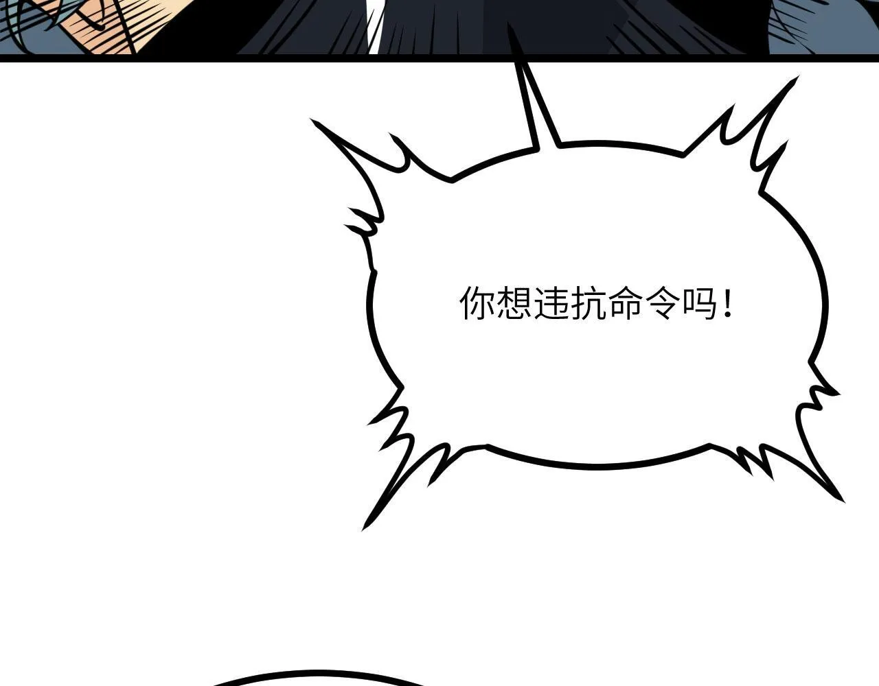 第106话 免费沙包 第110页