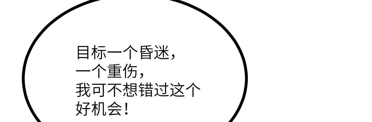第106话 免费沙包 第111页