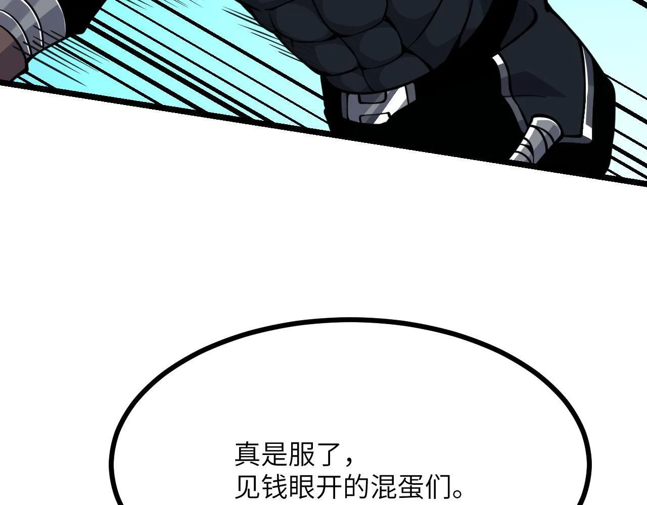 第106话 免费沙包 第120页