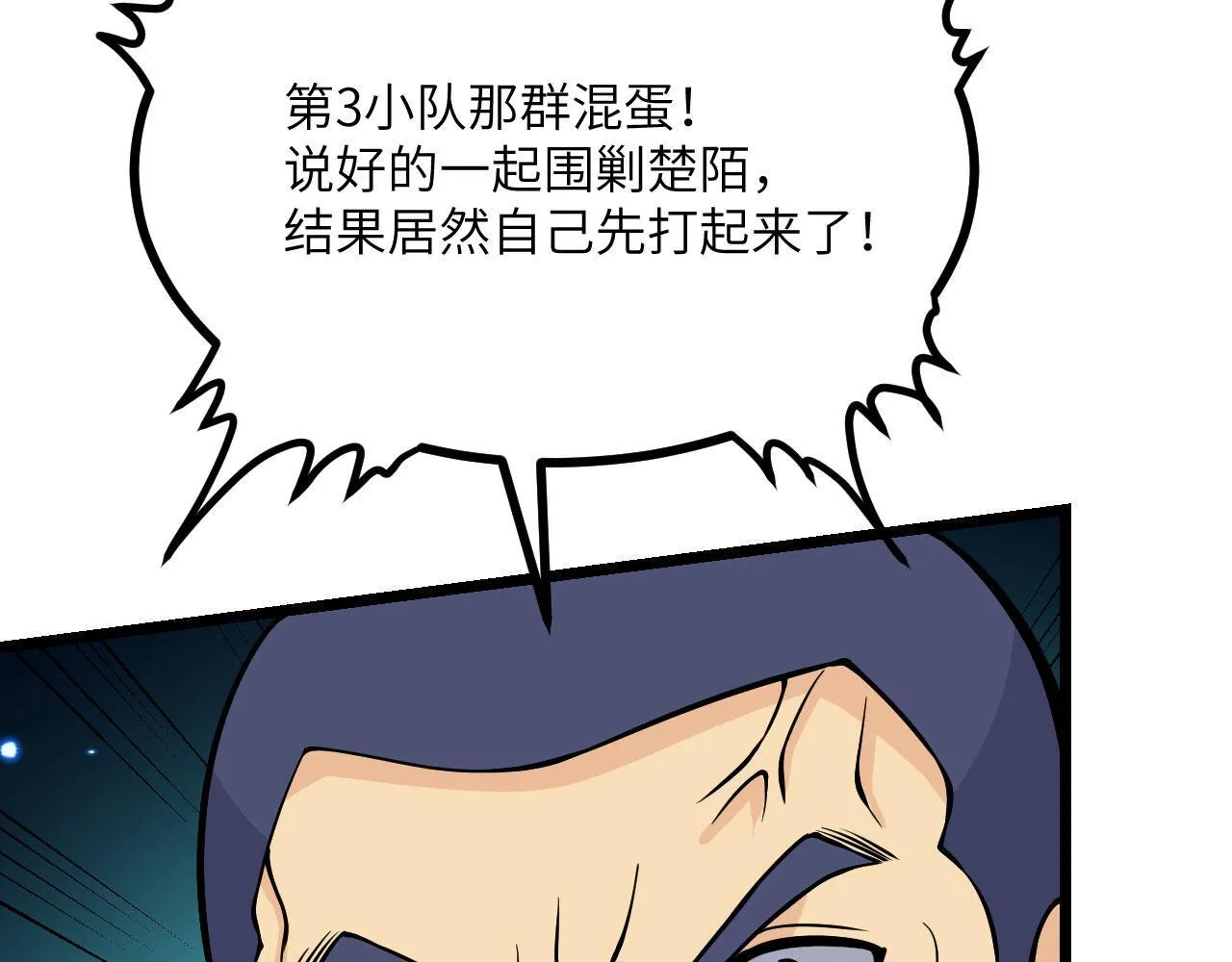 第107话 蜥蜴人楚陌 第8页
