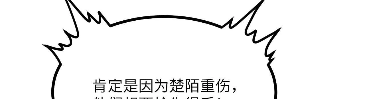 第107话 蜥蜴人楚陌 第11页