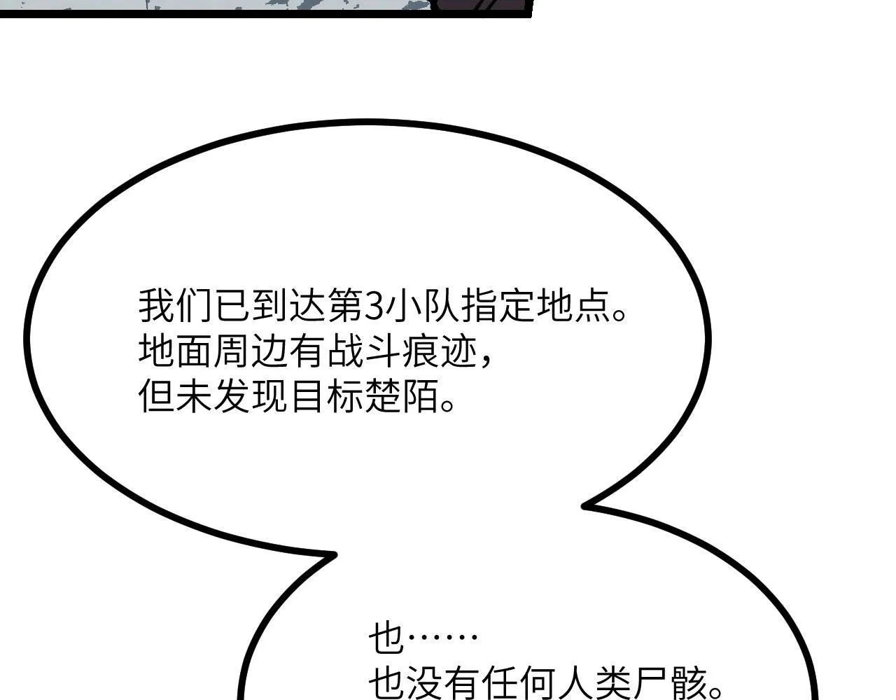 第107话 蜥蜴人楚陌 第36页