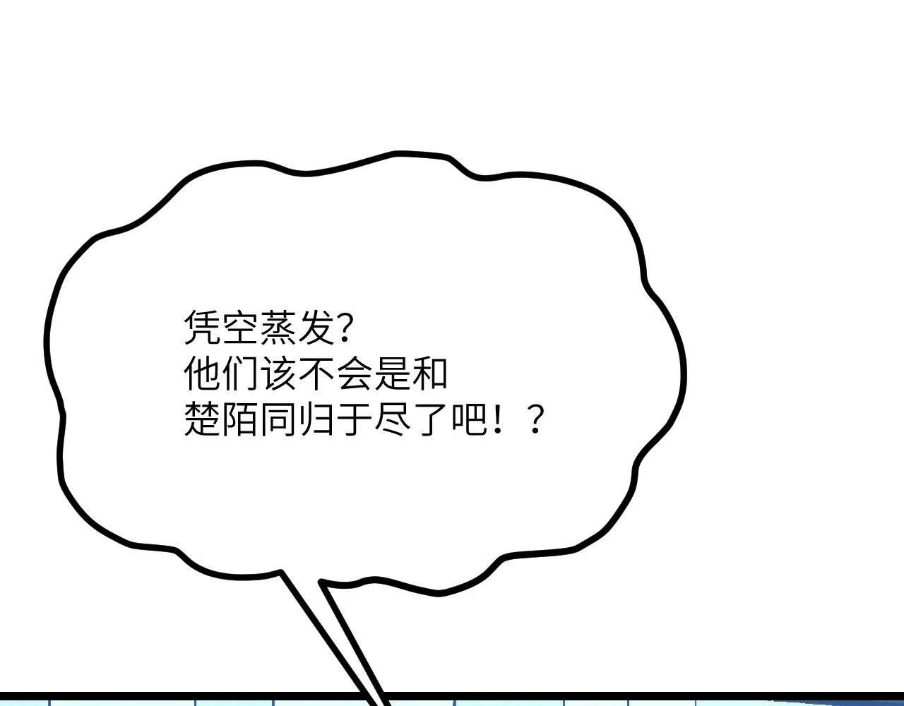第107话 蜥蜴人楚陌 第38页