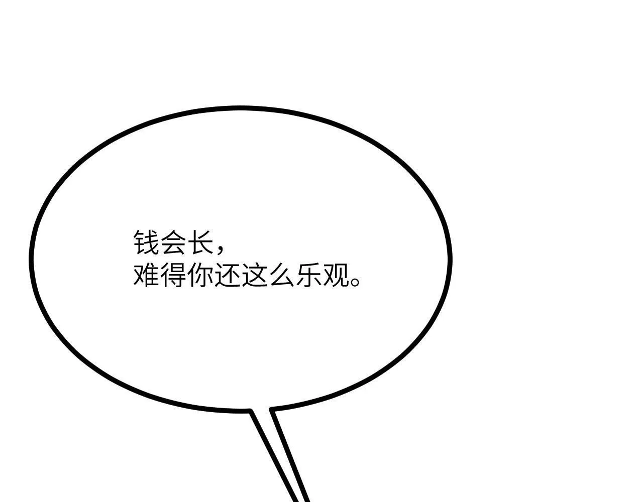 第107话 蜥蜴人楚陌 第46页