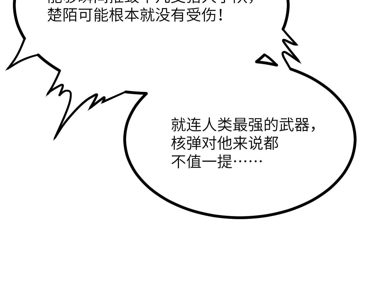 第107话 蜥蜴人楚陌 第52页