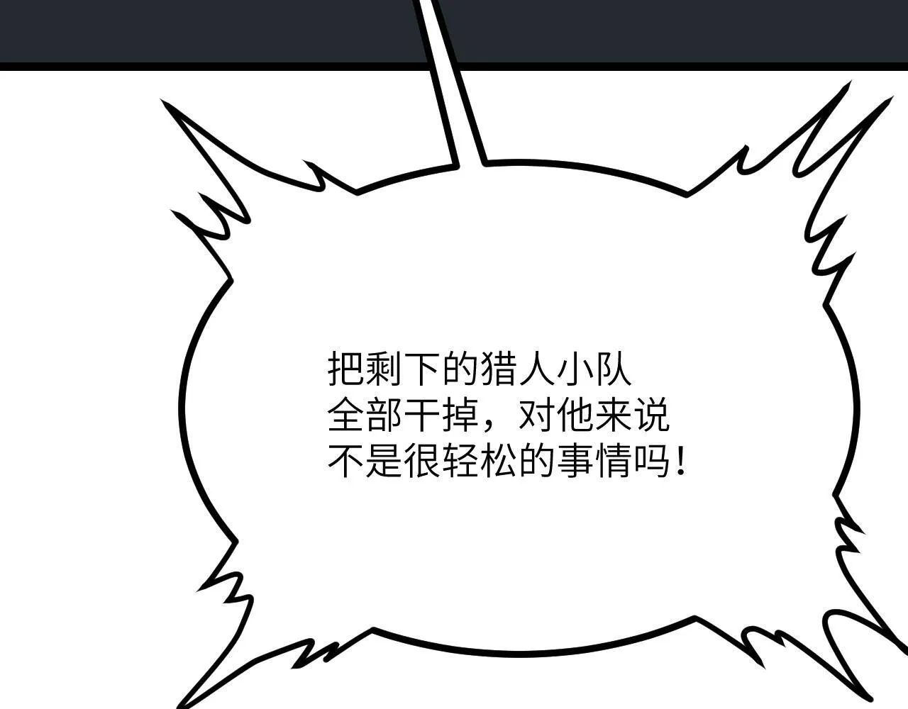 第107话 蜥蜴人楚陌 第58页