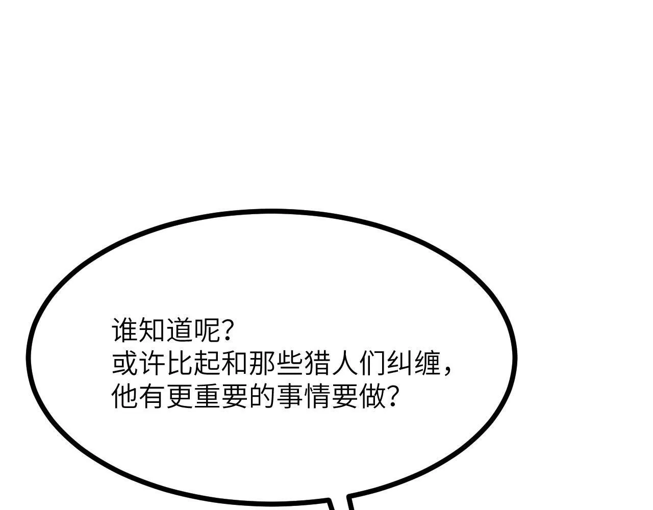 第107话 蜥蜴人楚陌 第60页