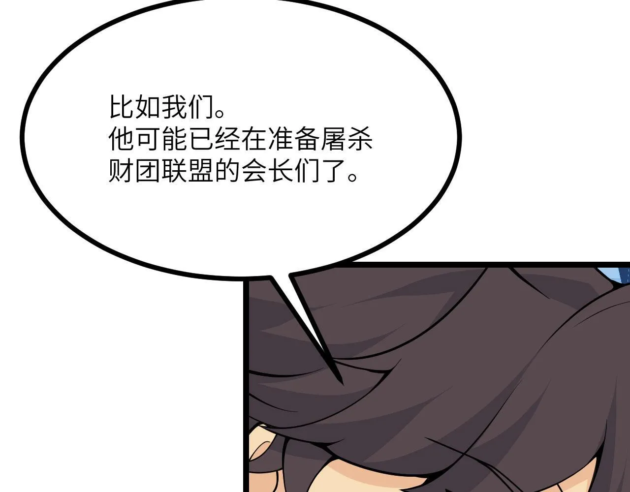 第107话 蜥蜴人楚陌 第66页