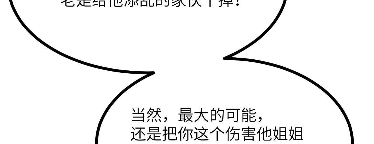 第107话 蜥蜴人楚陌 第69页
