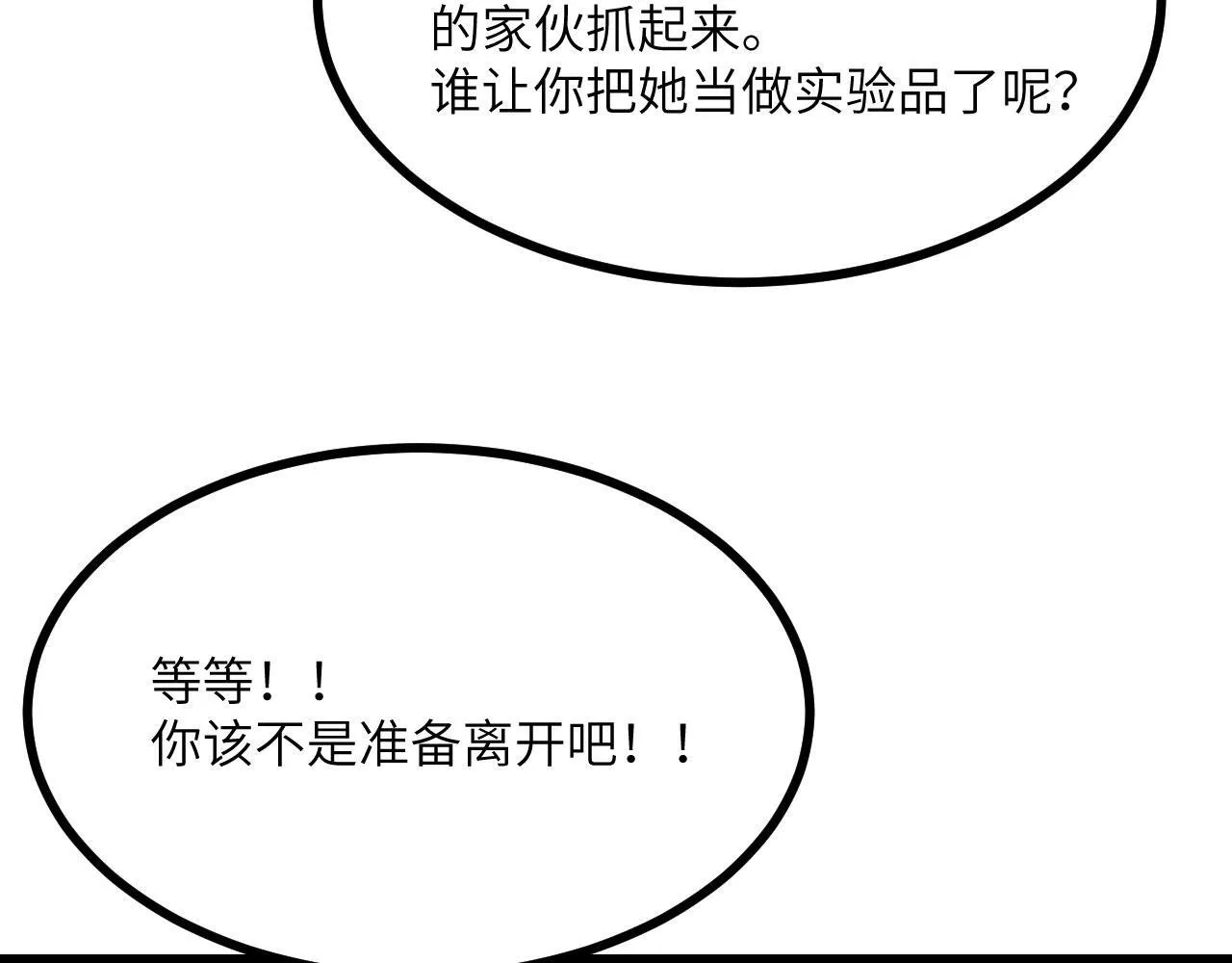 第107话 蜥蜴人楚陌 第70页