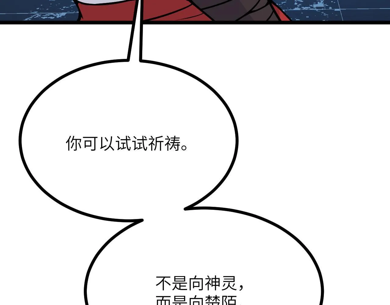第107话 蜥蜴人楚陌 第80页