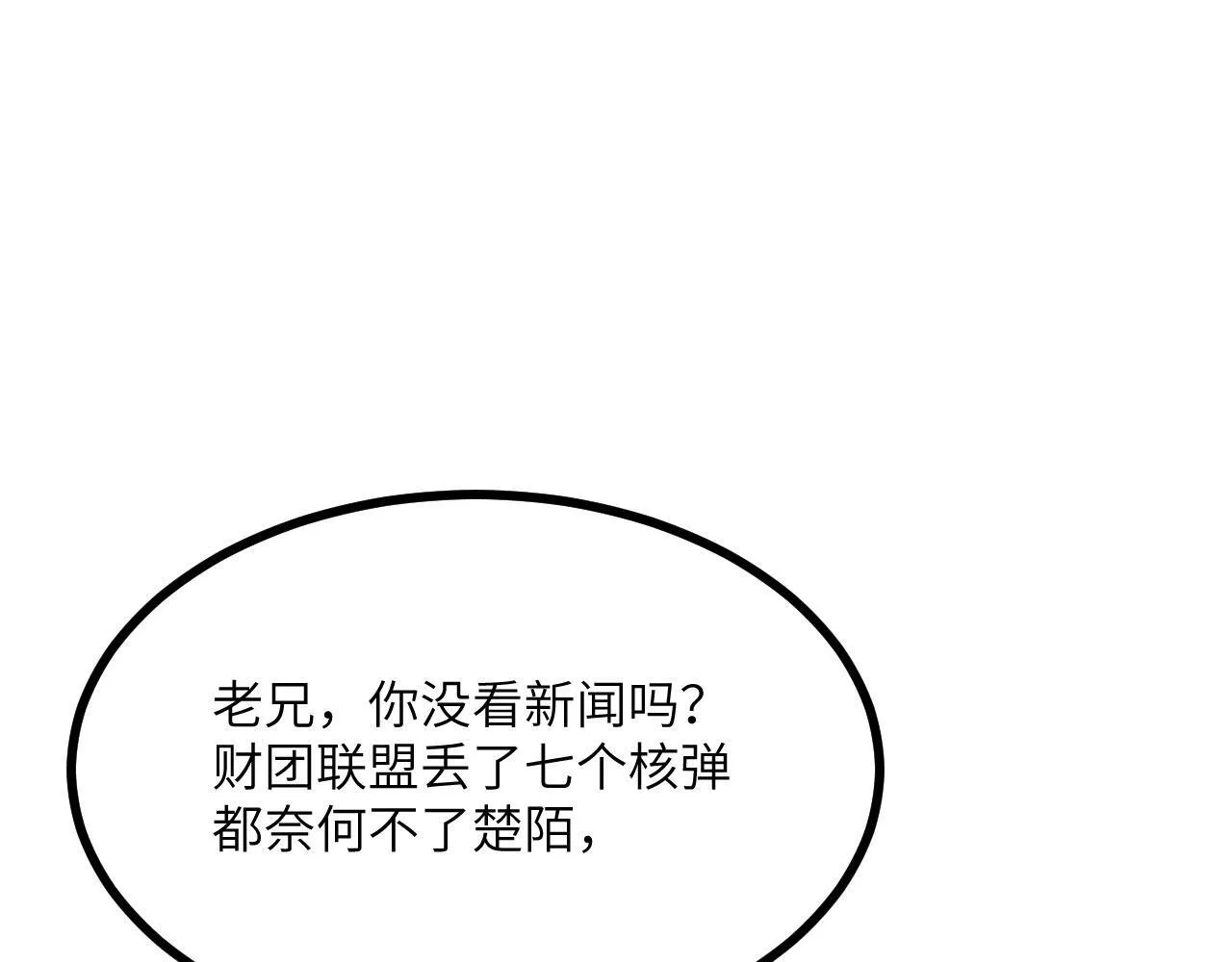 第107话 蜥蜴人楚陌 第88页