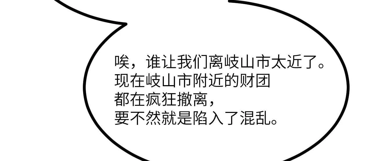 第107话 蜥蜴人楚陌 第89页