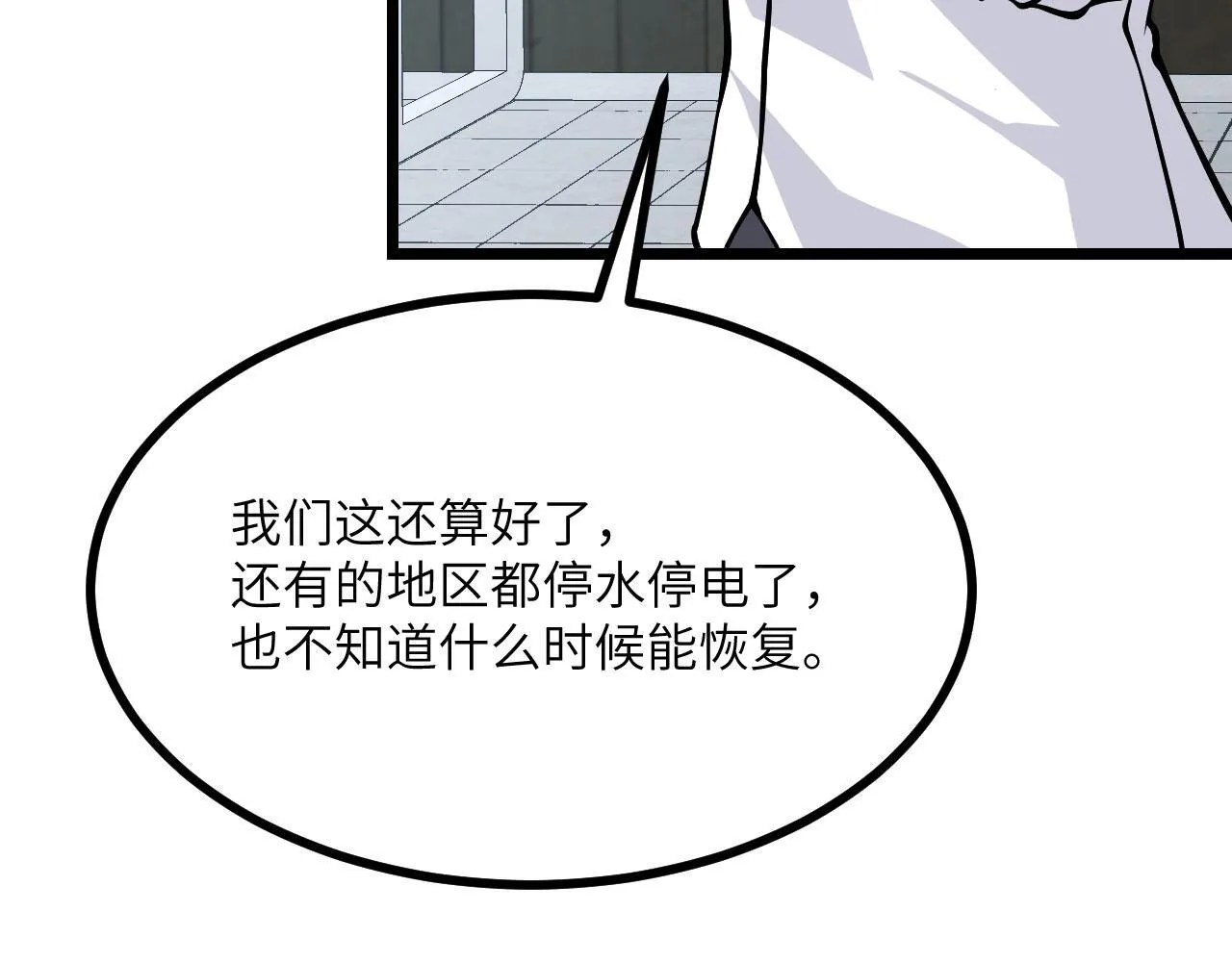 第107话 蜥蜴人楚陌 第92页