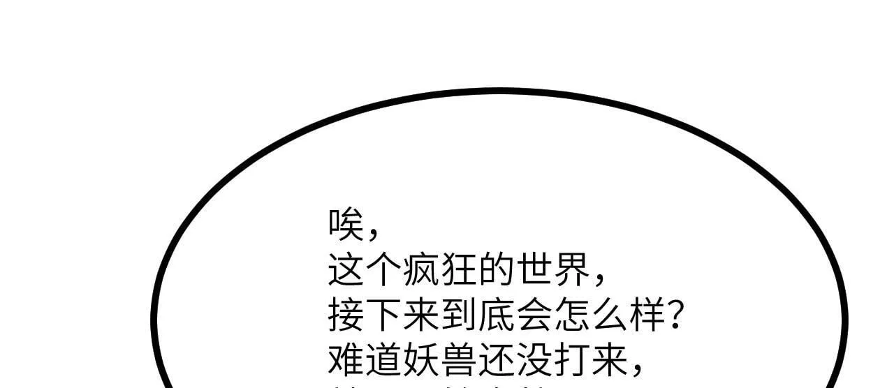 第107话 蜥蜴人楚陌 第93页