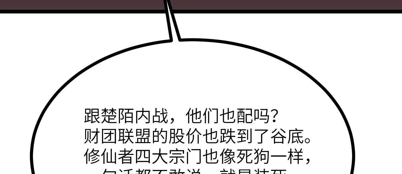 第107话 蜥蜴人楚陌 第97页