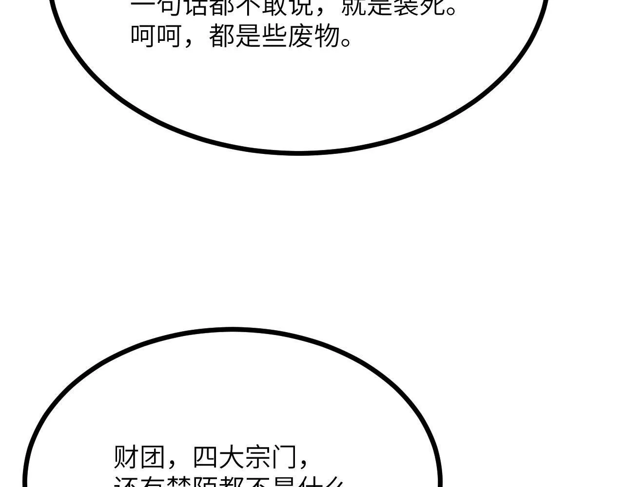 第107话 蜥蜴人楚陌 第98页