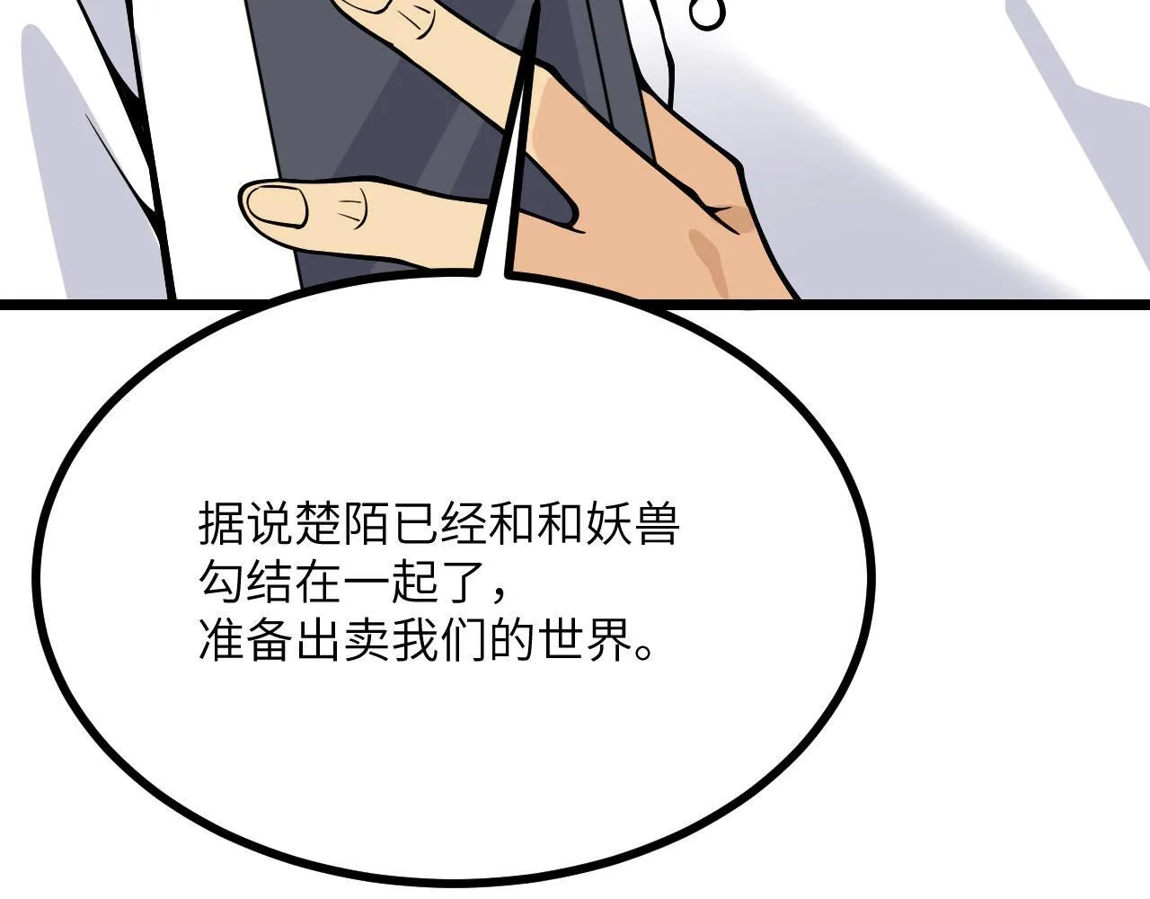 第107话 蜥蜴人楚陌 第102页