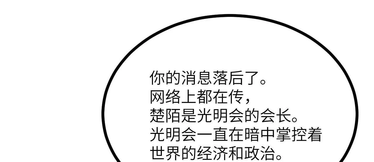 第107话 蜥蜴人楚陌 第103页