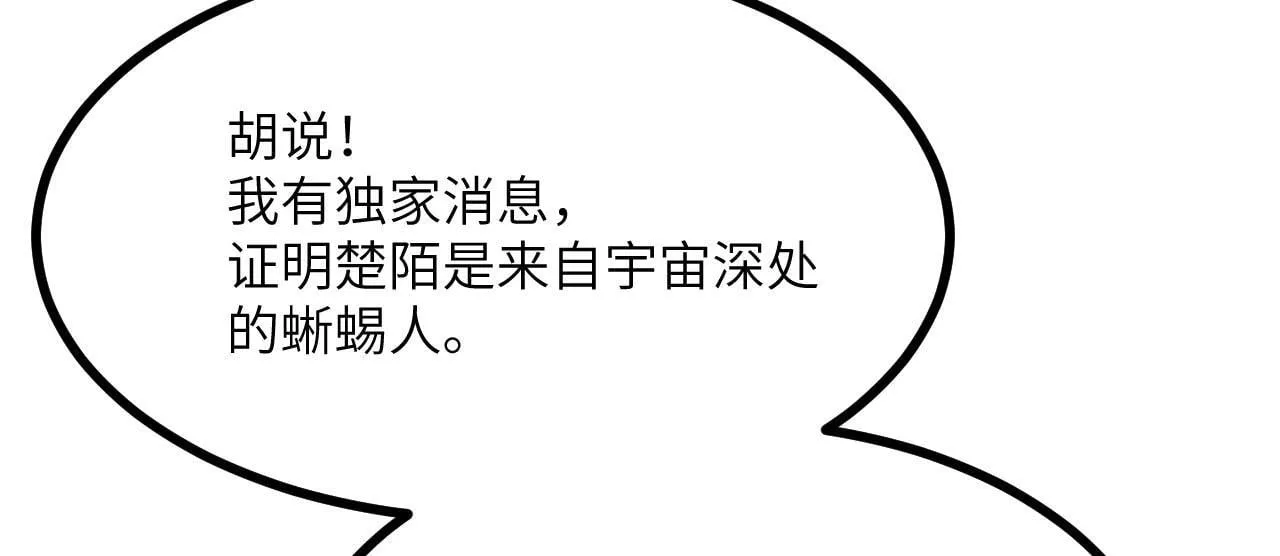 第107话 蜥蜴人楚陌 第107页
