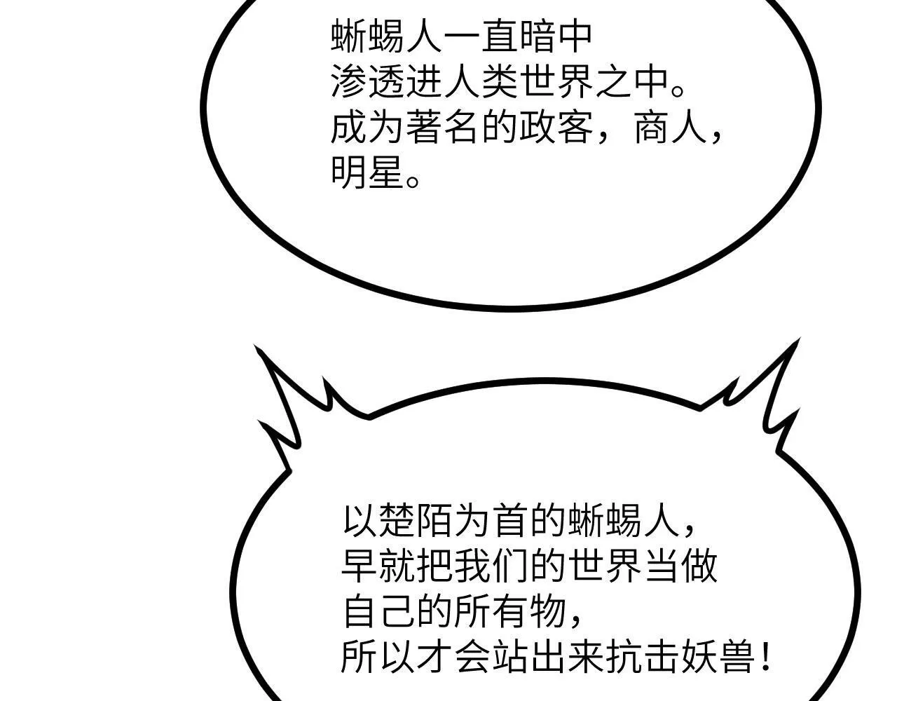 第107话 蜥蜴人楚陌 第108页