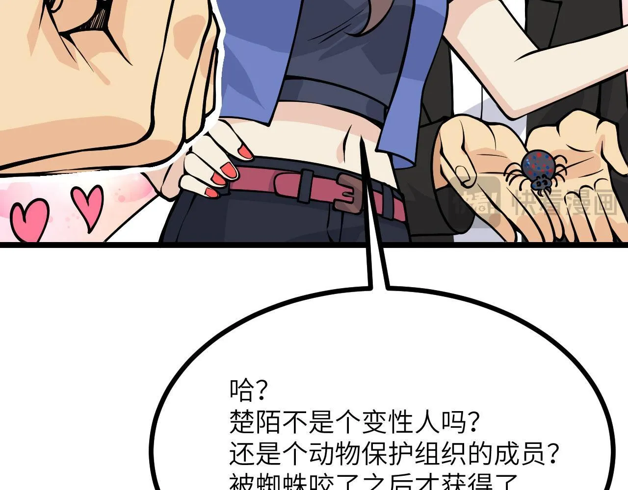 第107话 蜥蜴人楚陌 第112页