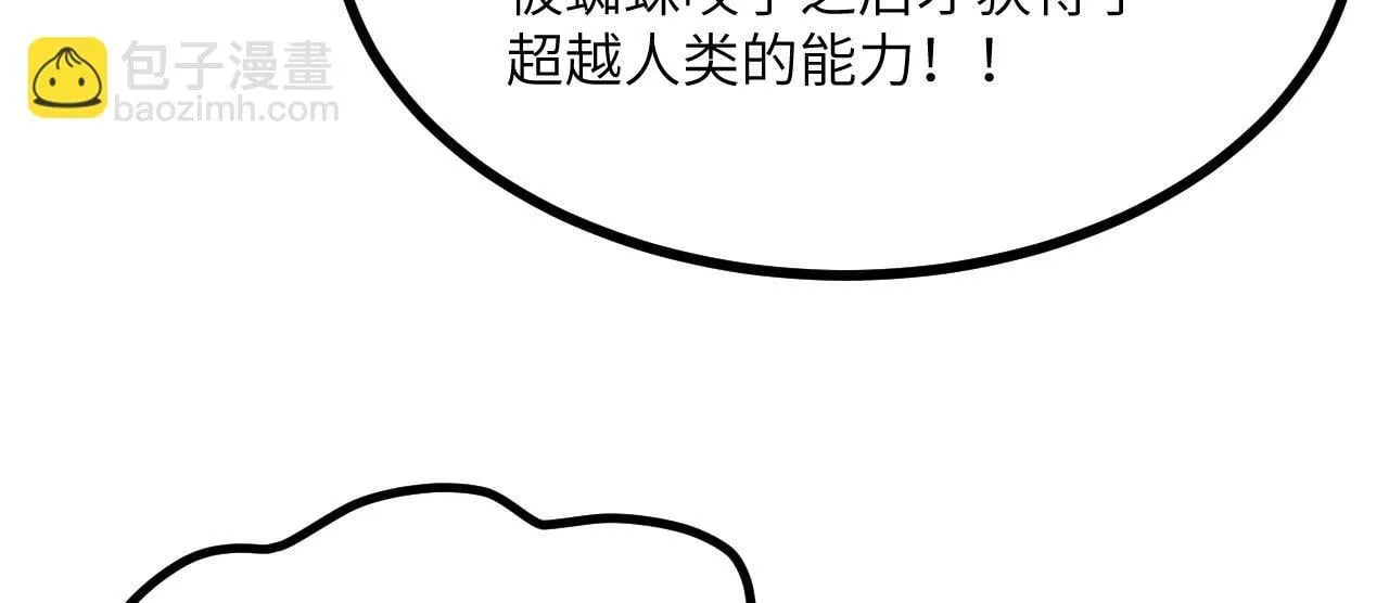 第107话 蜥蜴人楚陌 第113页
