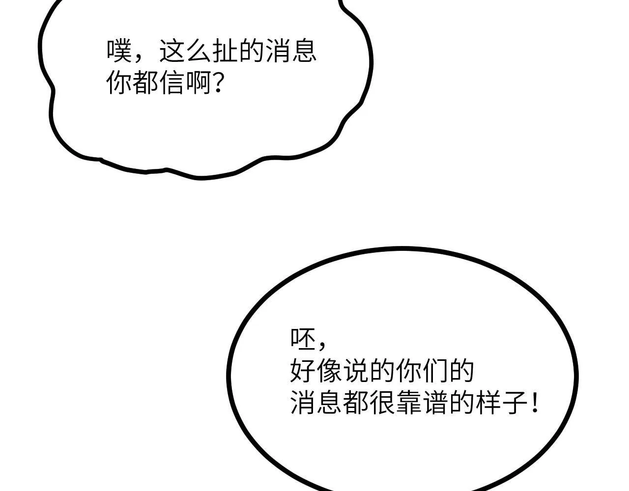 第107话 蜥蜴人楚陌 第114页