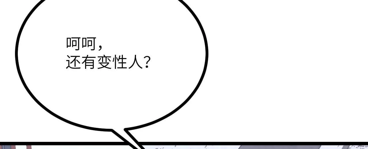 第107话 蜥蜴人楚陌 第127页