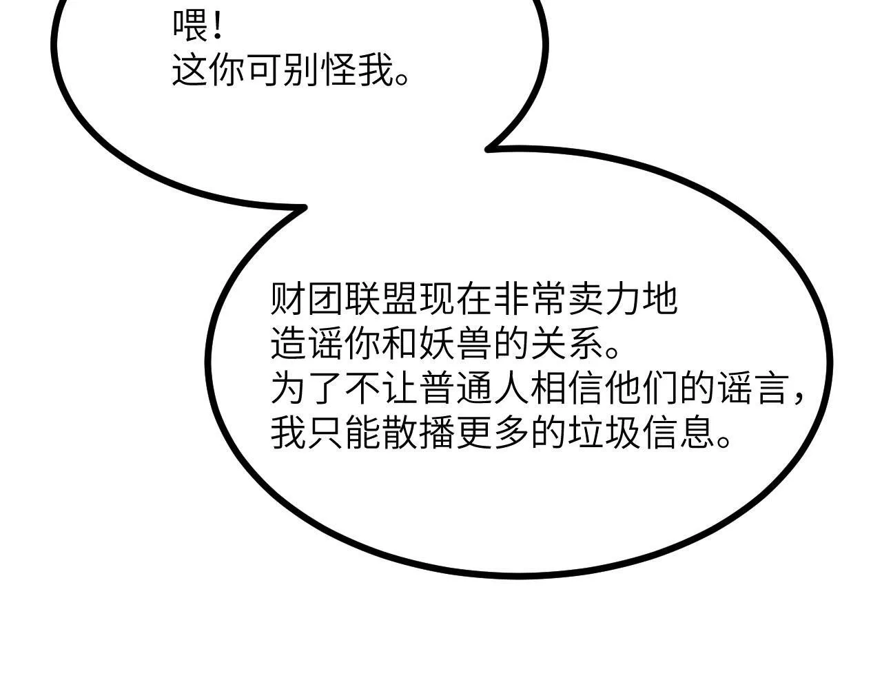 第107话 蜥蜴人楚陌 第132页