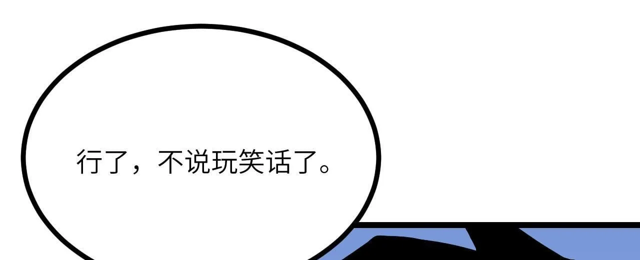 第107话 蜥蜴人楚陌 第133页