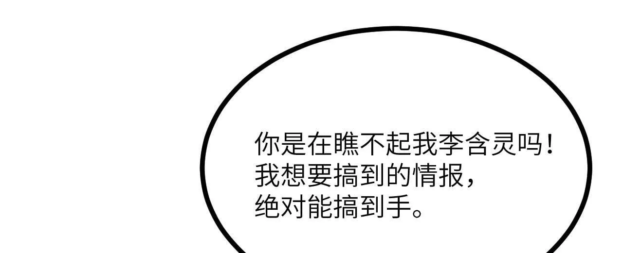 第107话 蜥蜴人楚陌 第137页