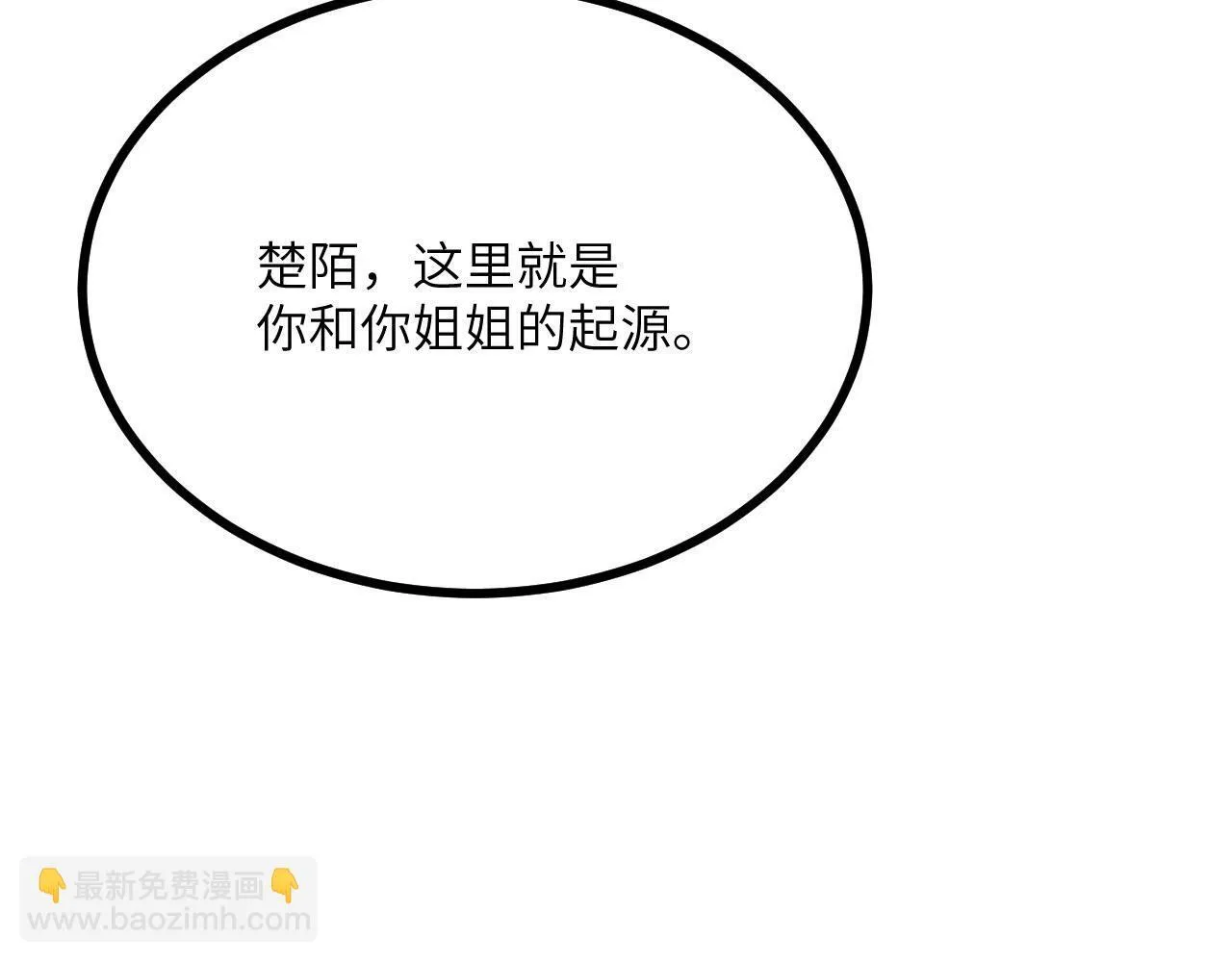 第107话 蜥蜴人楚陌 第142页