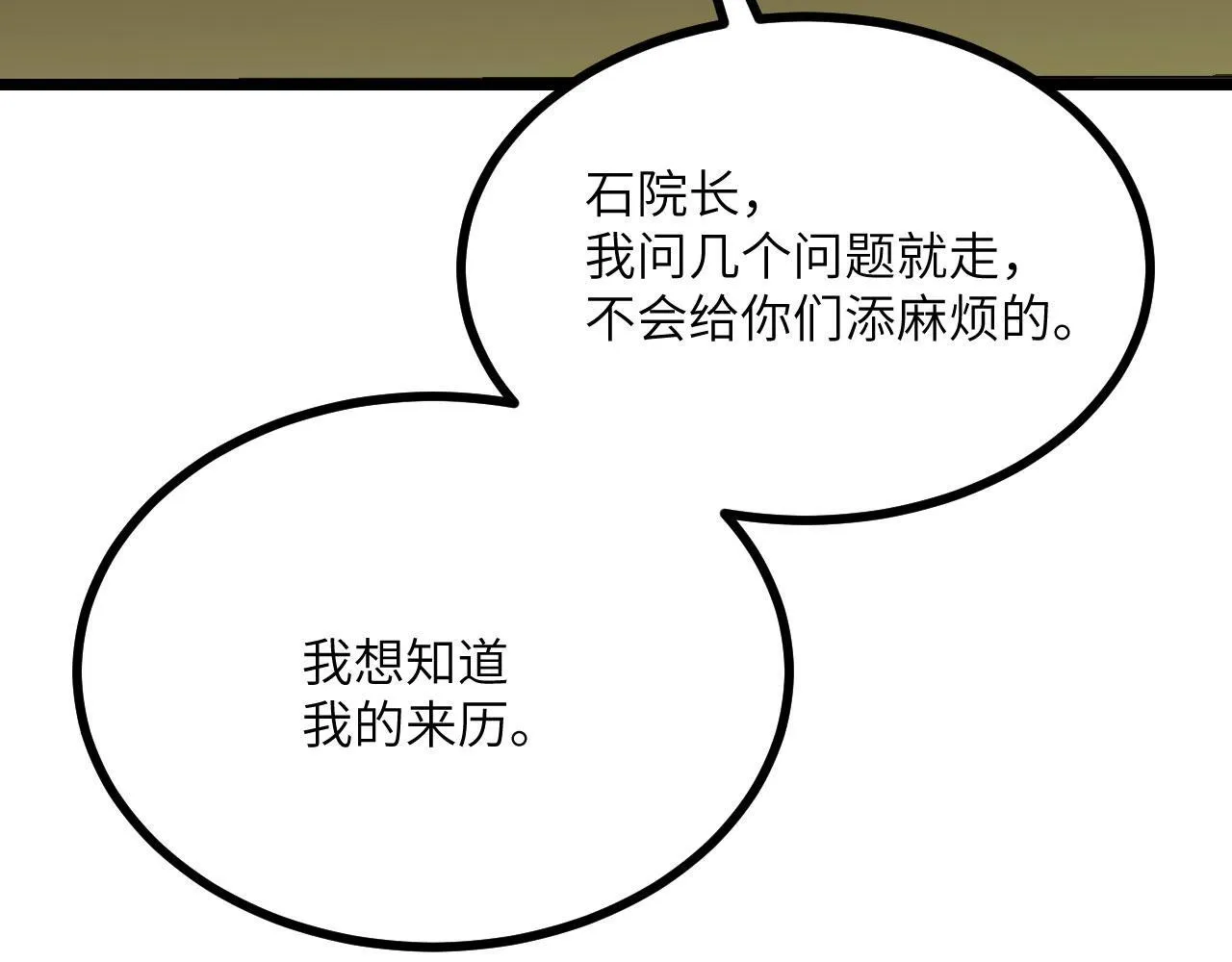 第108话 孤儿 第66页