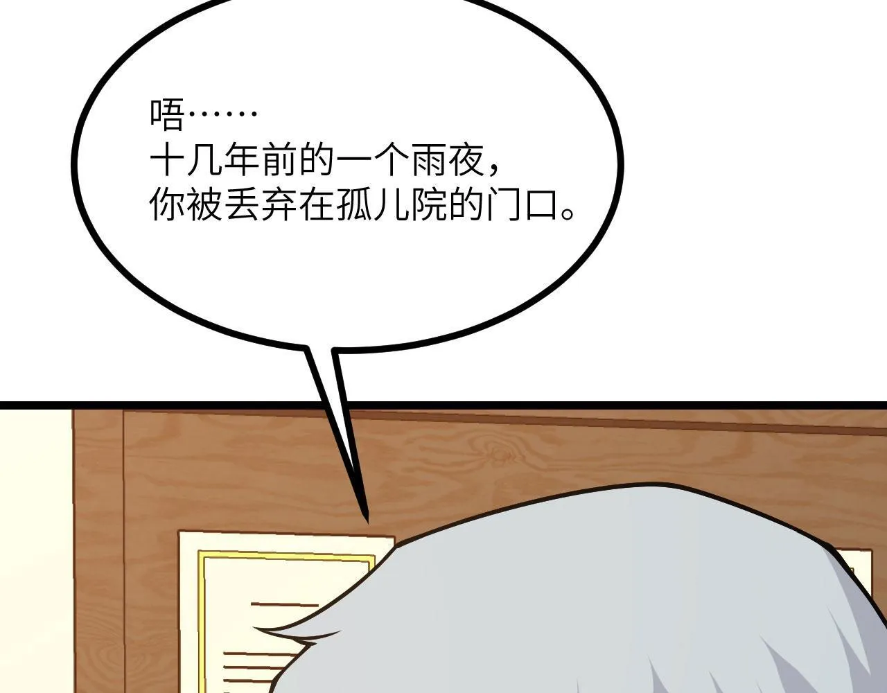 第108话 孤儿 第68页