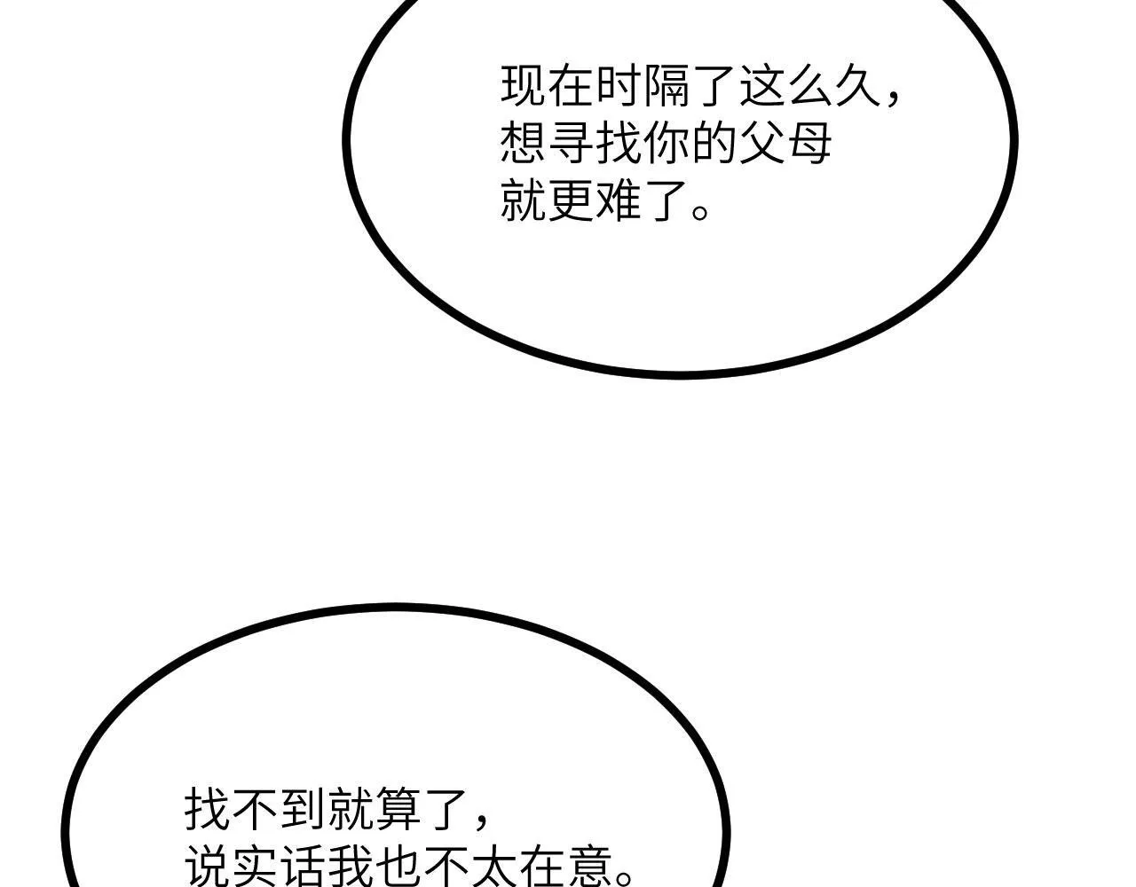 第108话 孤儿 第72页